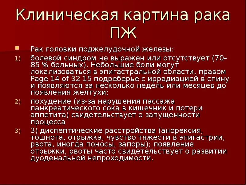 Боль при опухоли поджелудочной железы. Какие боли при онкологии поджелудочной железы?. Клиническая картина онкологии. Цвет кала при опухоли поджелудочной.