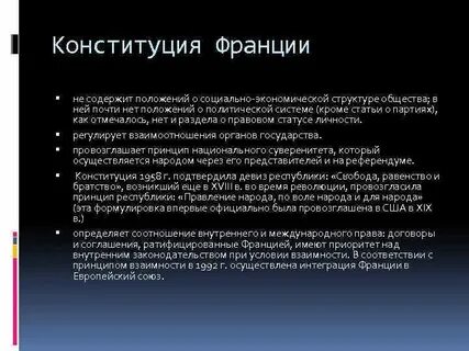 Социально экономическое положение франции