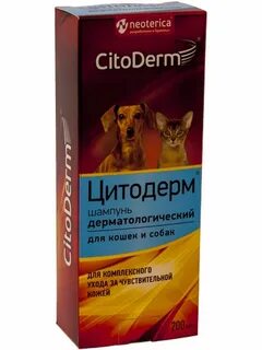 Цитодерм для кошек