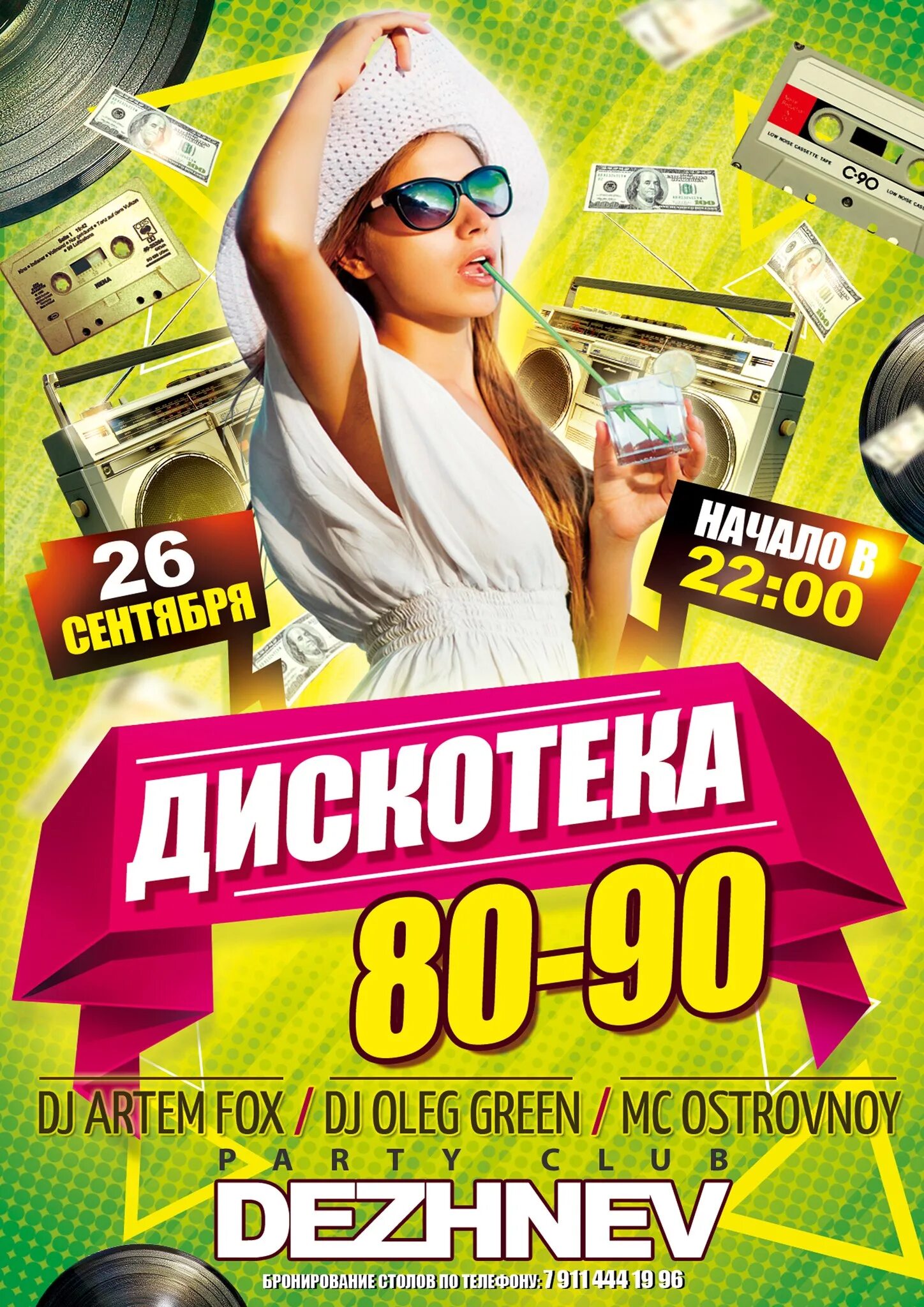 Афиша 80-90. Дискотека 80-90-2000х. Дискотека восьмидесятых. Плакат дискотека 80-х. Плакат дискотека 80-х.