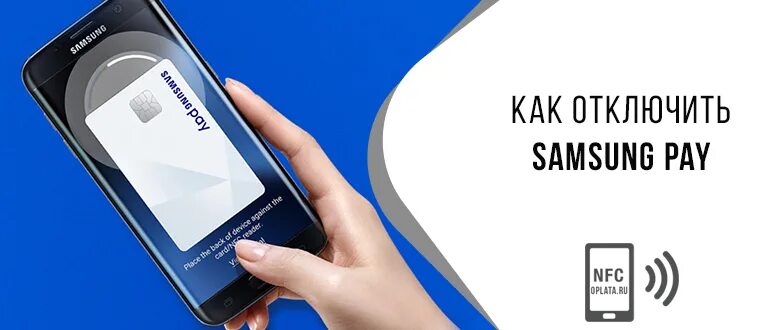 Как удалить pay. Бесконтактные платежи samsung pay. оплата картой самсунг s7. samsung nfc оплата. самсунг а 12 samsung pay.