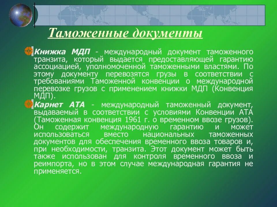 Международный таможенный акт. Международные таможенные документы. Таможенная документация. Документация таможни. Таможенный акт.