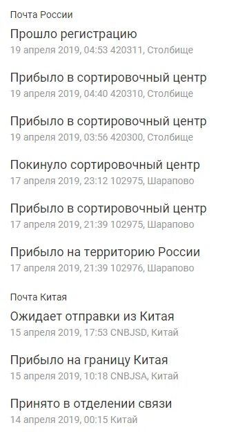 420311 аэропорт где находится. Покинуло сортировочный центр Столбище. Покинуло сортировочный центр 420300. 420310 Столбище покинуло сортировочный центр. Прибыло на границу Китая.