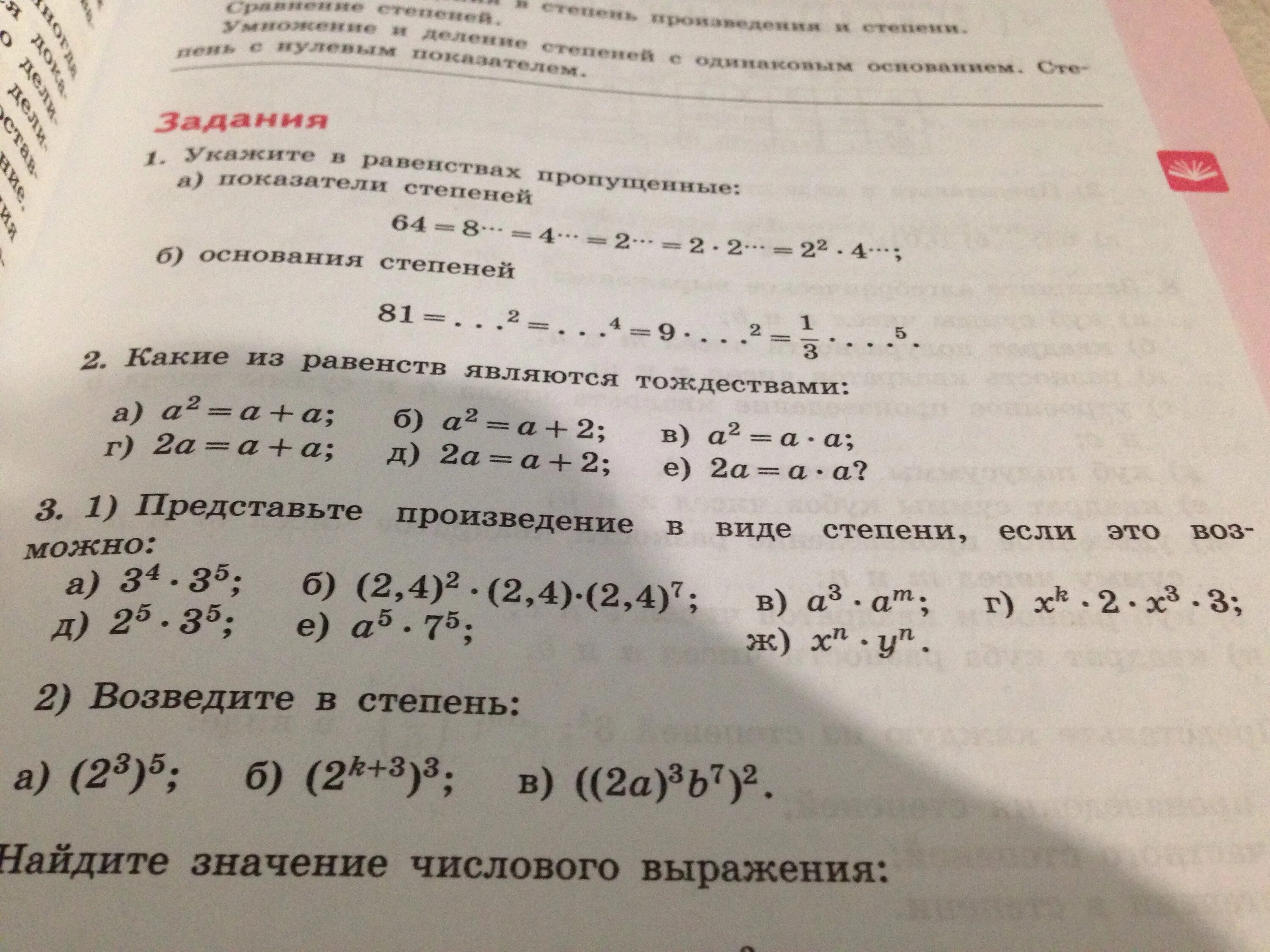 Представьте в виде произведения степени 8. Представьте в виде степени произведение (-3) в 3 степени. Представьте в виде степени выражение (c^-5)^3:c^-19. 4 В 3 степени -а если а =24. 9³/27 Представтьте в виде степени.