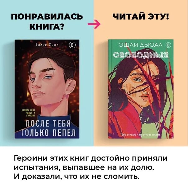 Алекс хилл читать книги. Метод книжной героини Алекс Хилл. После тебя только пепел книга. Алекс Хилл пепел. Метод книжной героини арты.