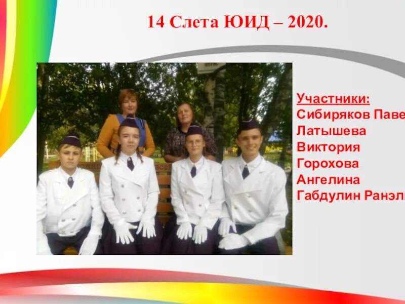 Программа юид 1 4 класс. Лагерь юид. слет юид. новое поколение юид. команда юид в школе.