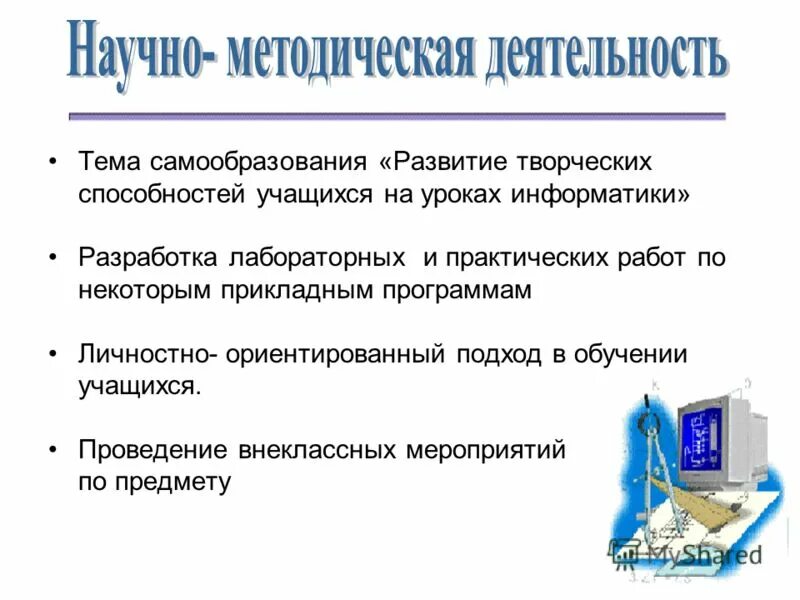 Задачи уроков информатики. Задачи уроков информатики