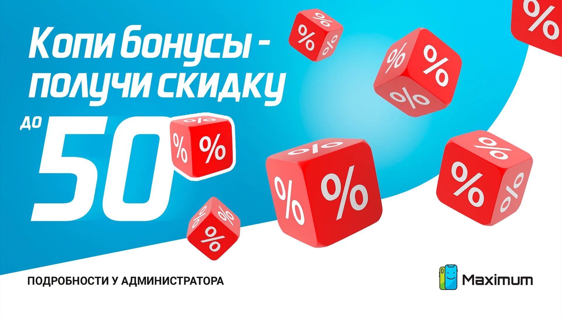 Копи не копи оплата. Скидки и бонусы. Бонусная скидка. Бонусные баллы. Копи бонусы.