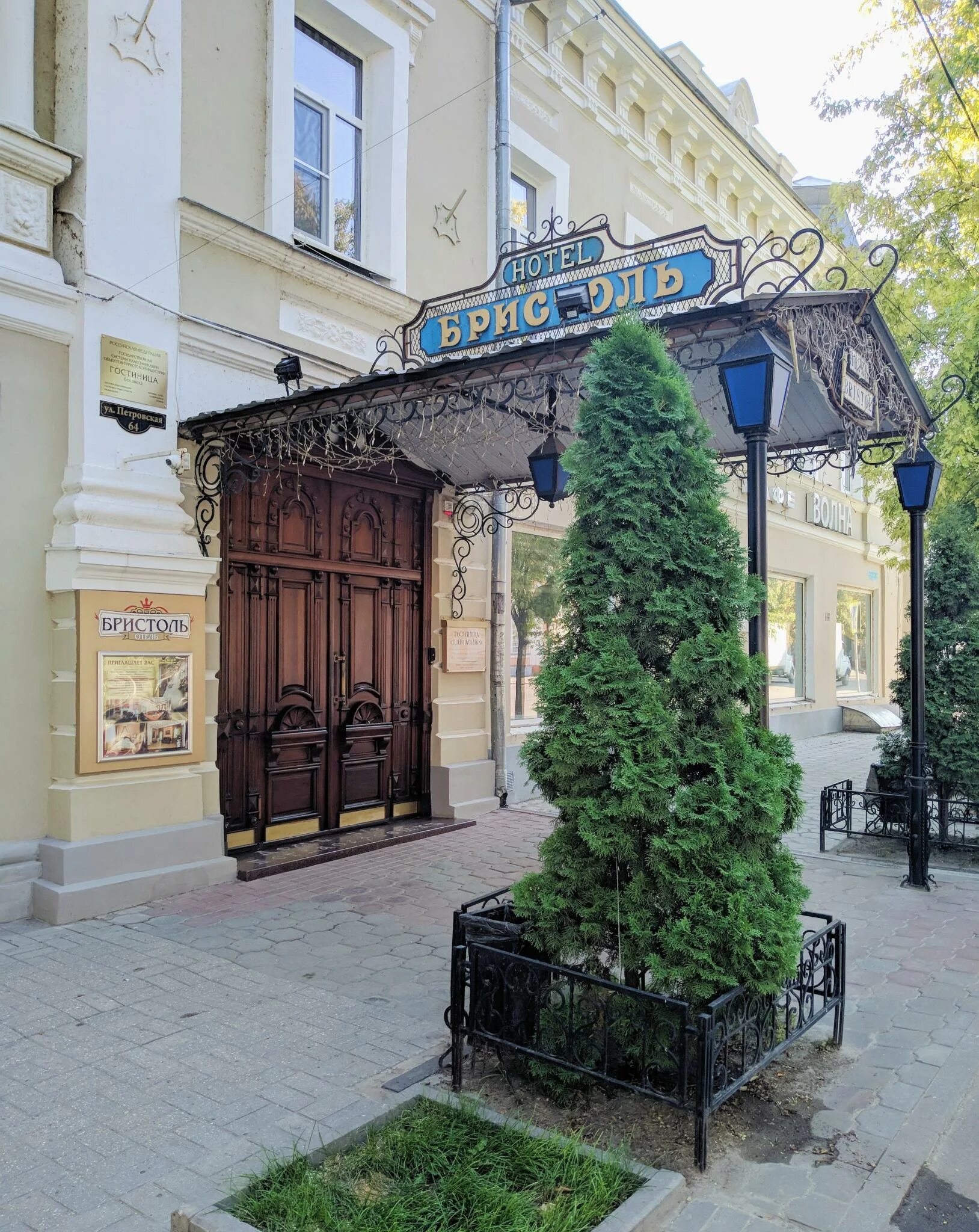 Бристоль таганрог гостиница номера. Гостиница бристоль таганрог фото. Гостиница центральная таганрог. Гостевой дом центральный таганрог. Гостиница бристоль таганрог.