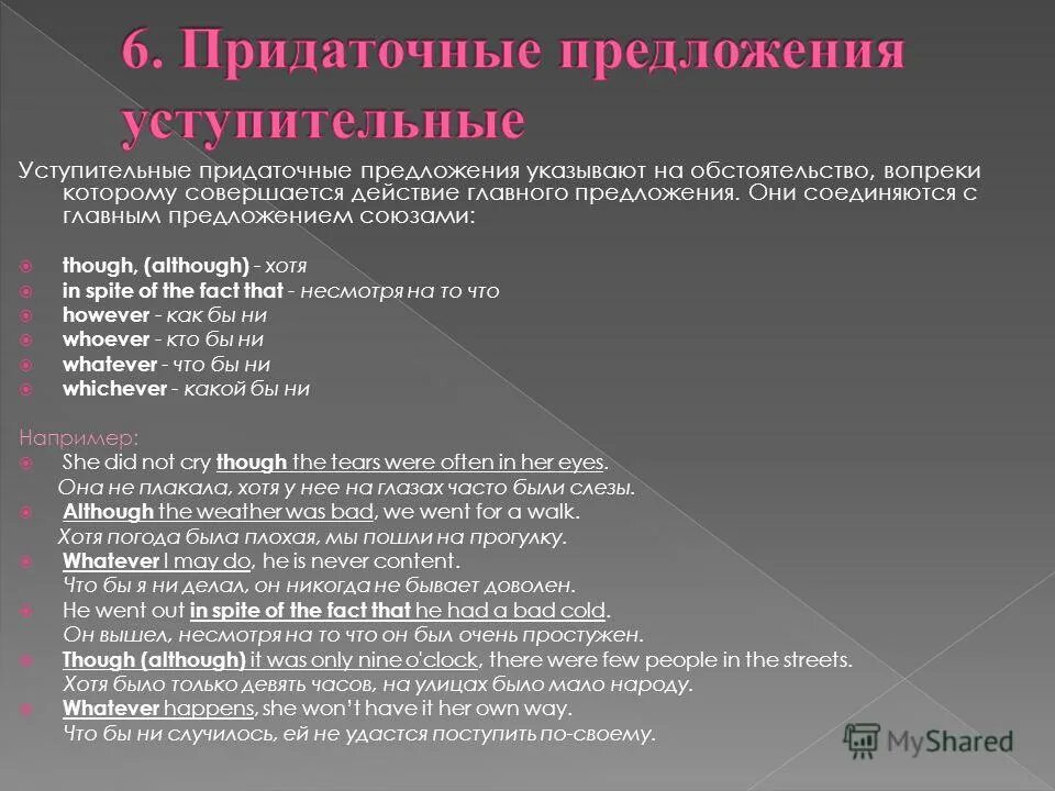 Придаточные предложения уступительные 9 класс. Схема сложноподчинённого предложения с придаточным уступительным. Придаточные уступки союзы. Сложноподчиненное предложение с придаточным уступки. Сложноподчиненное предложение с придаточным уступки.