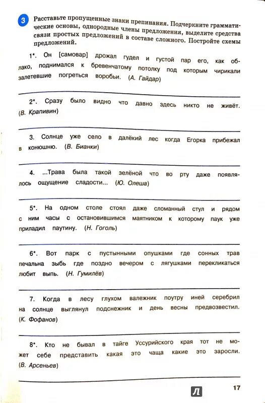 Тренажер 6 класс александрова. Тренажер по русскому языку Александрова. Тренажёр по русскому языку 7 класс пунктуация. Тренажёр по русскому языку пунктуация. Тренажер по русскому языку 7 класс.