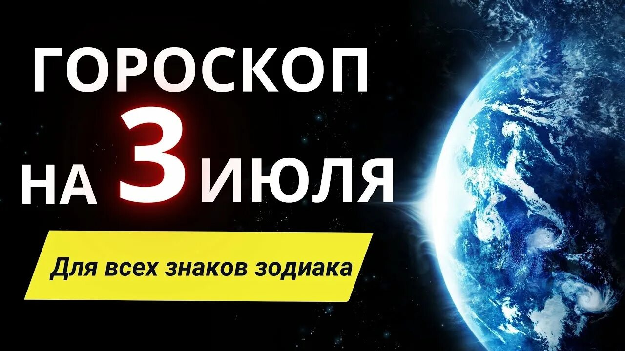 Июль гороскоп. 3 июля гороскоп. Гороскоп июль кто. Мужчина 23 августа по гороскопу. Гороскоп на июль овен.