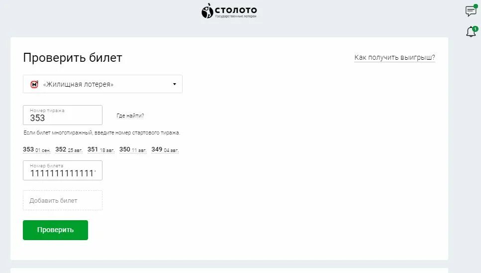 Проверить 100 лото. Номер тиража и номер билета. выигрышные номера столото. столото проверка билетов. проверить номер билета.