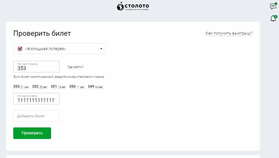Проверить лотерейный 1. Выигрышные номера Столото. Номер лотерейного билета. Проверить номер билета. Лотерея Столото проверить.