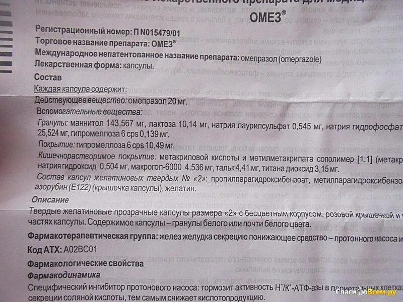 Омез от тошноты. Омез таблетка состав. Омез состав препарата капсулы. Омез 200мг. Таблетки омез показания.