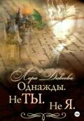 Читать дивееву лару. Читать дивееву лару
