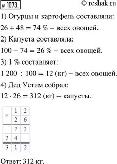 Упр 1073 по математике 6