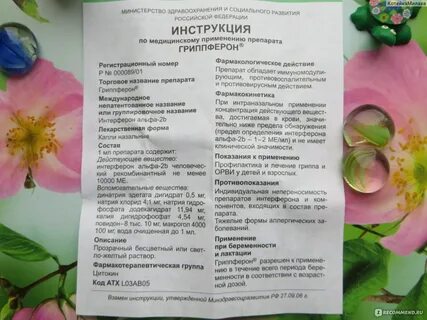 Гриппферон лечение орви