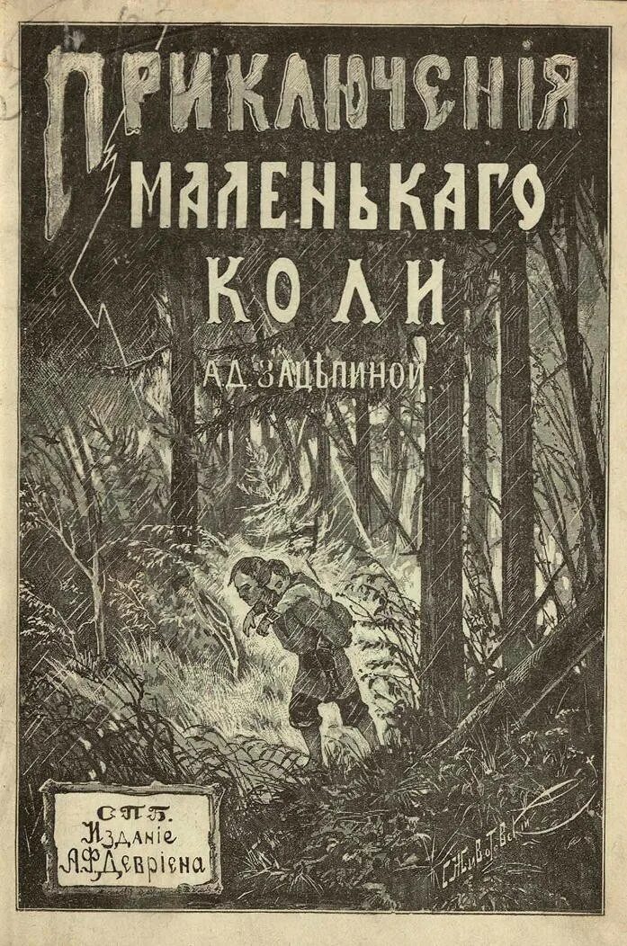 Рассказы коли