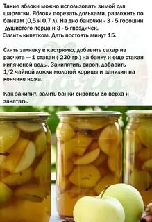 Как сделать яблоки в сиропе