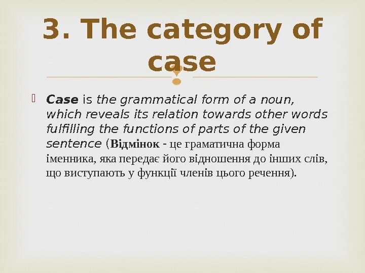 The categories of number. The category of case of the noun. grammatical categories of nouns. cases of nouns.