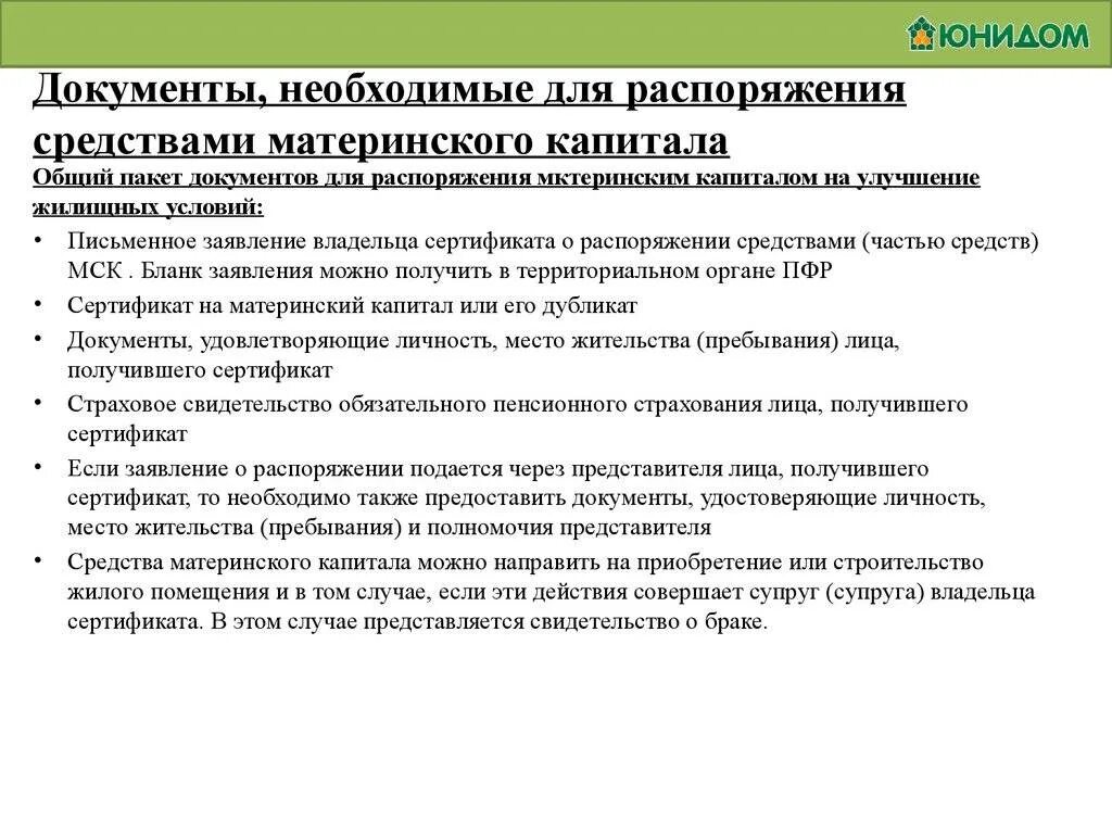 Какой пакет документов нужен для оформления. Какие справки нужны для получения материнского капитала. Перечень документов при покупке жилья под материнский капитал. Перечень документов при получении материнского капитала. Какие документы требуются для оформления материнского капитала.