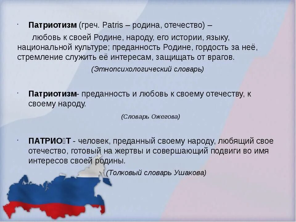 Из чего складывается чувство родины. Любовь к родине - понятия. Тема патриотизма. Любовь к родине патриотическое. Патриотический проект.