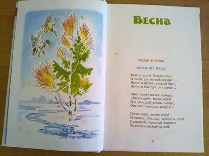 Произведения про весну 2 класс