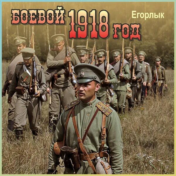 Книга боевой 1918