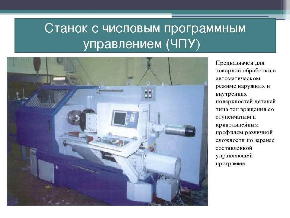 Какие операции выполняют токарные станки. Горизонтальный токарно-револьверные станок ЧПУ модели cpb1656p. Токарный станок с ЧПУ модели 1п732рф3. Из чего состоит станок ЧПУ по металлу. Станок с ЧПУ 6н13ф.