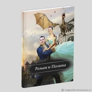 Ваша сказка