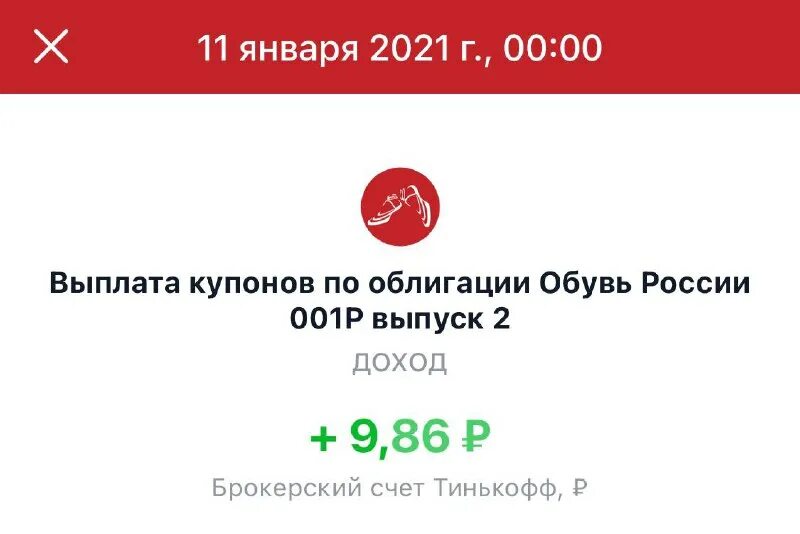 Брокерский счет по облигации. Купоны по облигациям. Выплата купонов по облигациям. Выплата купонов по облигациям. Выплата купонов по облигациям.