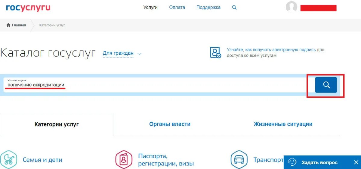 Госуслуги. Как найти аккредитацию на госуслугах. Форма для поиска информации на госуслугах. Регистрация в ЕИС через госуслуги. Как оформить ипотеку на госуслугах