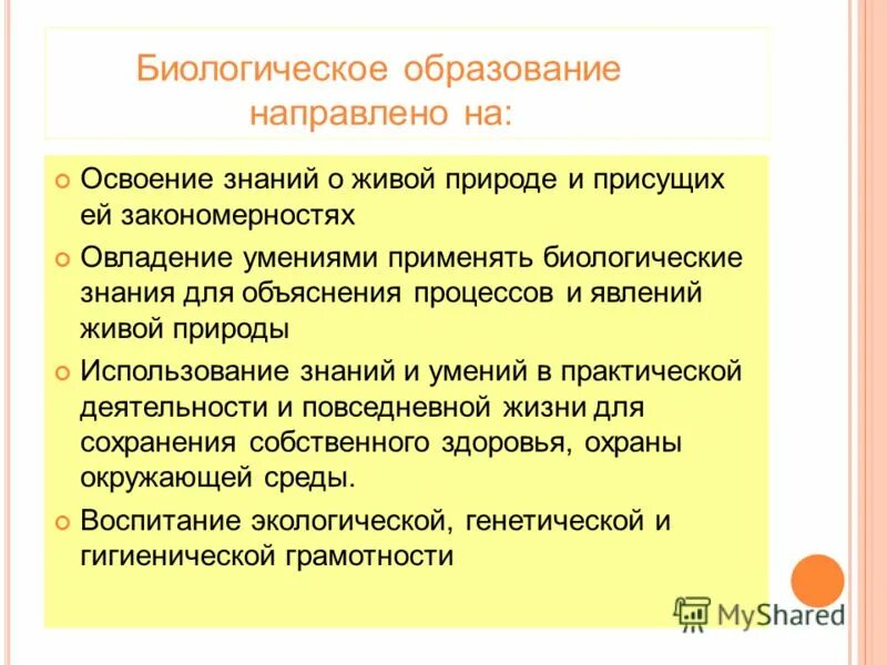 Образование направлено на освоение человеком материальной. Биологическое образование. Биологические знания в жизни человека. Примеры биологических знаний. Биологические знания в повседневной жизни.