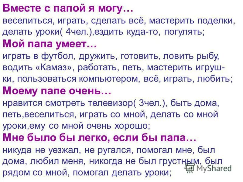 Хочу к папе. Стих про папу. Х0чубытьпохожимнапапу. Хочу малыша. Отец моих детей.