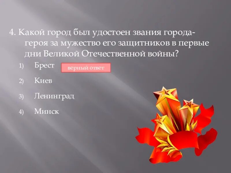 За что города получили звание город герой. Звание город герой. Города удостоенные звания город-герой за мужество. Какие города были награждены званием город герой. Какие города удостоены звания городов-героев.