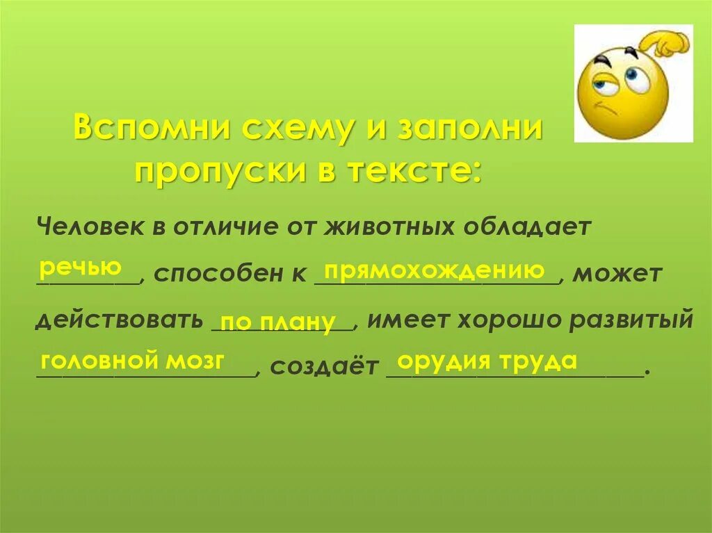 Чем отличаюсь от других 1 класс. Человек в отличие от животных обладает. Человек в отличие от животных обладает способен к может. Отличие человека от животных. Животные владеют речью.