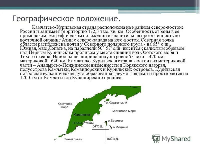 Полуостров камчатка на карте рельеф. Полуостров камчатка на карте рельеф. Камчатка географическое положение на карте. П-ов камчатка на карте мира. Камчатка положение.