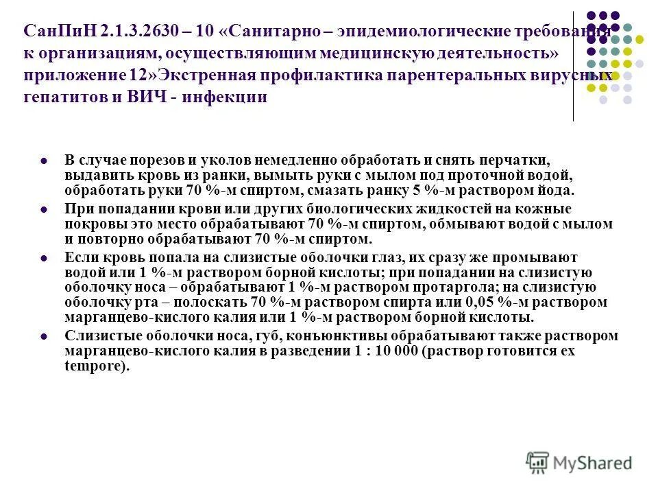 Вирусные гепатиты передающиеся парентеральным путем. Специфическая профилактика вич-инфекции. Экстренные меры профилактики вич-инфекции. Последняя редакция санпин для медицинских учреждений. Профилактика вич инфекции и парентеральных вирусных гепатитов.