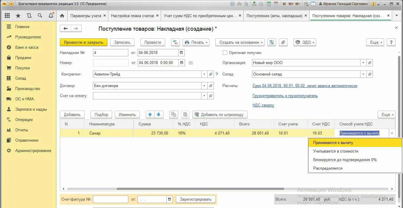 Поступление товаров с НДС В 1с 8.3. Счет НДС В 1с. Раздельный учет в 1с 8.3. НДС по реализации счет учета в 1с.