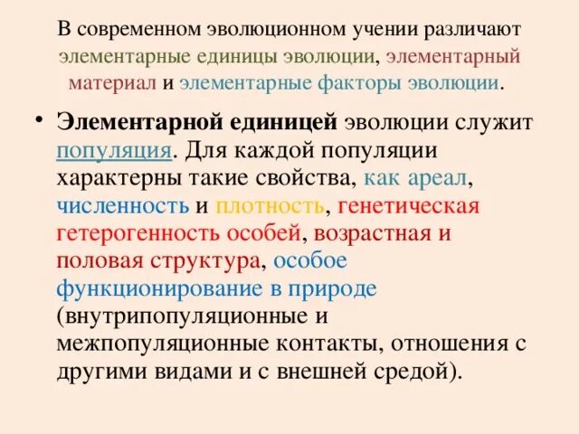 Элементарным материалом эволюции служит. Элементарный эволюционный материал поставляют.