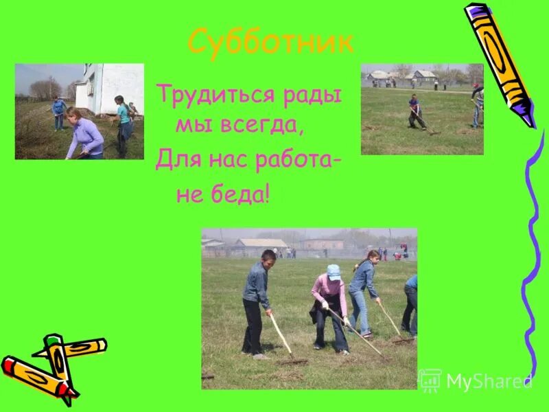 Сочинение на тему субботник в школе. Сочинение на тему субботник в школе
