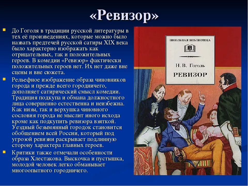 Краткие произведения. Краткий пересказ Ревизор Гоголь. Пьесы н.в. Гоголя "Ревизор. Краткий пересказ комедии Ревизор Гоголь. Чтение комедии н.в. Гоголя Ревизор.