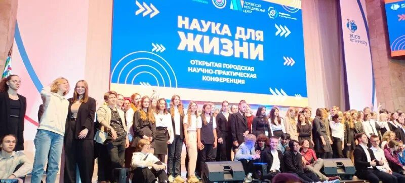 городская конференция наука для жизни. научная конференция в школе. педагогическая конференция 2023. наш классный 10 класс. день науки в школе.