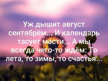 Года в тот момент сентябрь