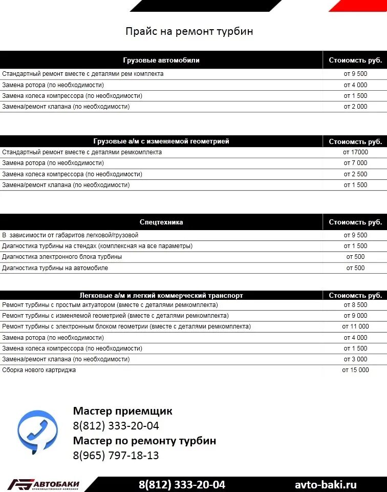 Прейскурант цен ошибка. Прейскурант цен на ремонт автомобилей. прейскурант по ремонту автомобилей. прайс на работы по ремонту автомобилей. прейскурант по ремонту грузовиков.