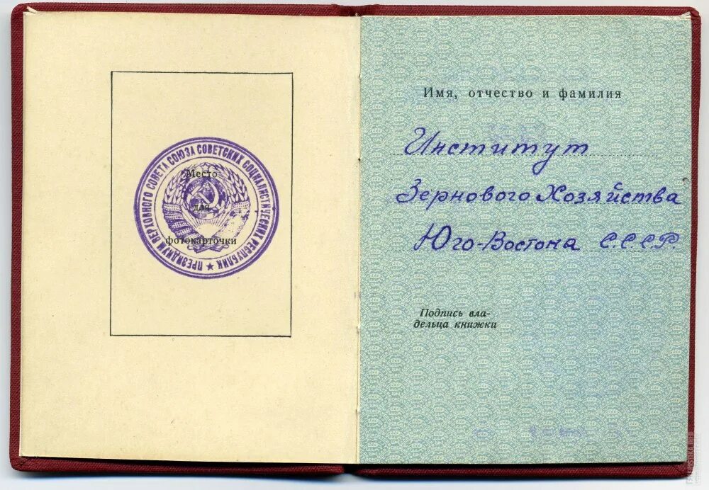Печать о высшем образовании. Орденская книжка рсфср. печать ссср. печать ссср на документы. печать ссср с гербом.