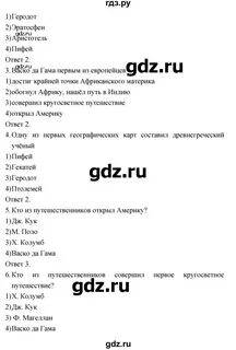 Стр 21 номер 4 география 5 класс