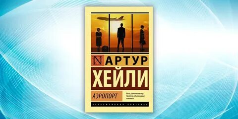 Хейли аэропорт