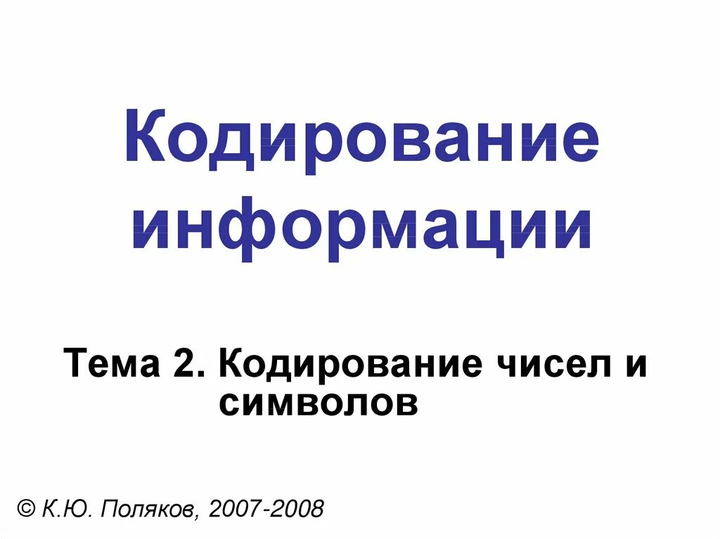 Кодирования тюмень. Кодирования тюмень